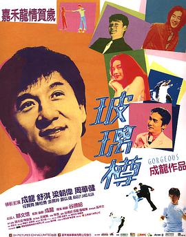 《疯狂的爱》海报